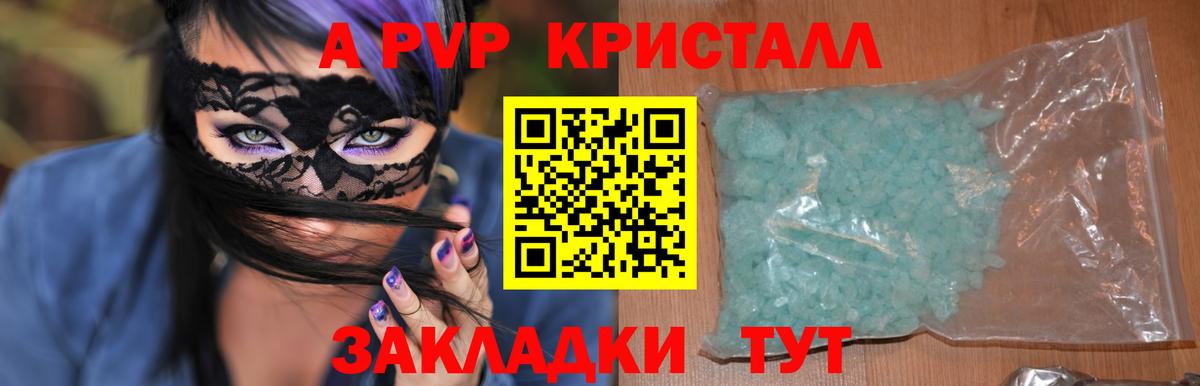 Alpha-PVP Соль  Alfa_PVP  Заволжье  А ПВП мука  Вход с VPN  A-PVP Соль 