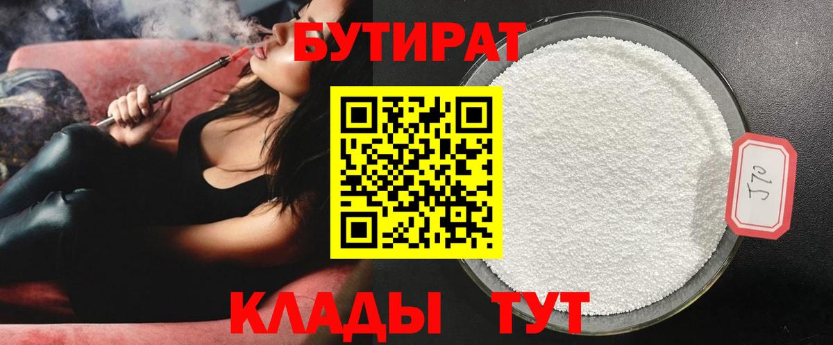 Бутират бутандиол Заволжье