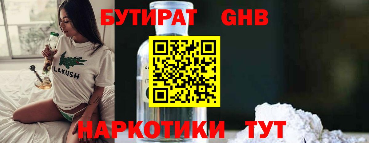 БУТИРАТ бутик  Вход с VPN  Заволжье 