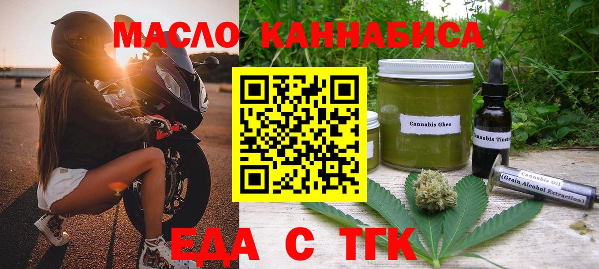 Заволжье  Еда ТГК марихуана  Вход с VPN 