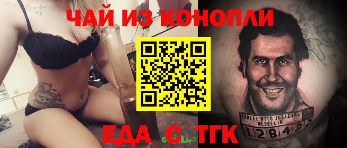 Еда ТГК марихуана Заволжье