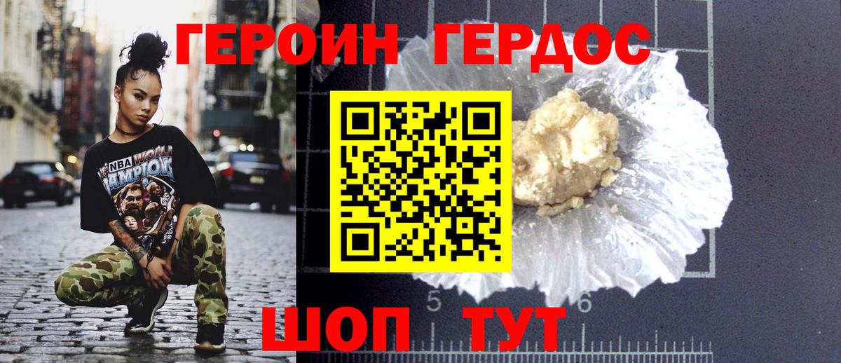 ГЕРОИН герыч  Вход с VPN  Героин  Заволжье 