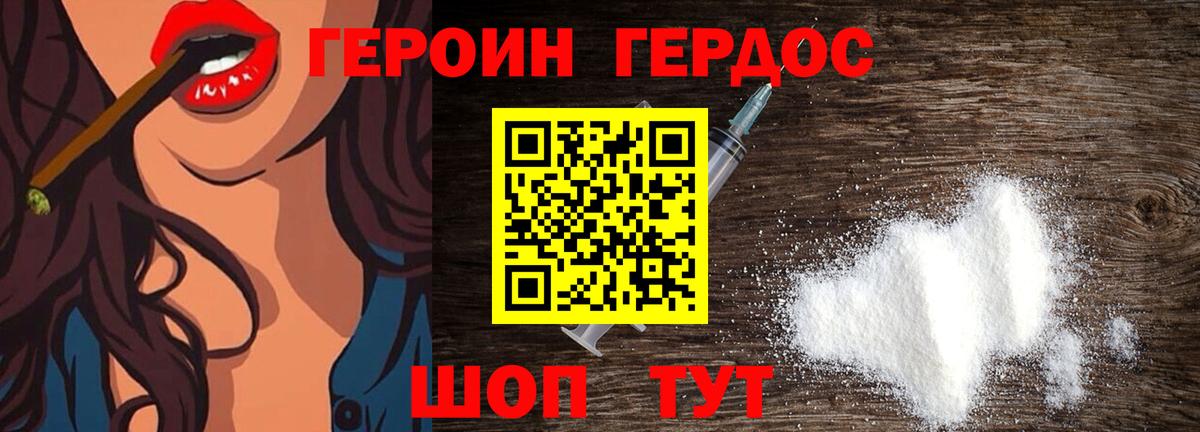 ГЕРОИН VHQ Заволжье