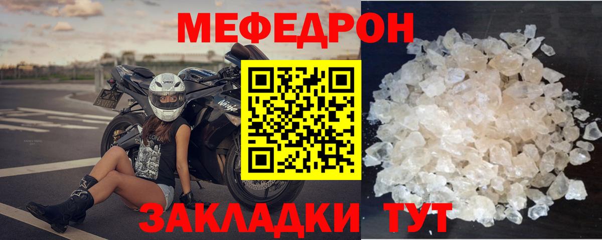 Мефедрон Заволжье