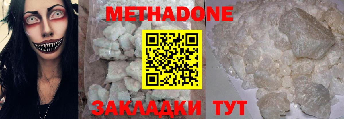 Метадон VHQ  Вход с VPN  Метадон methadone  Заволжье 