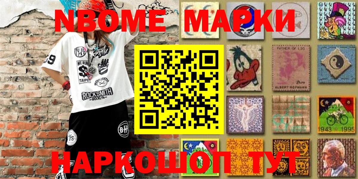 Марки NBOMe  Вход с VPN  Заволжье  Марки 25I-NBOMe 1,5мг 